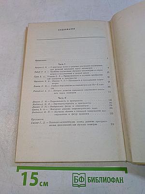Преподавание геометрии в 9-10 классах