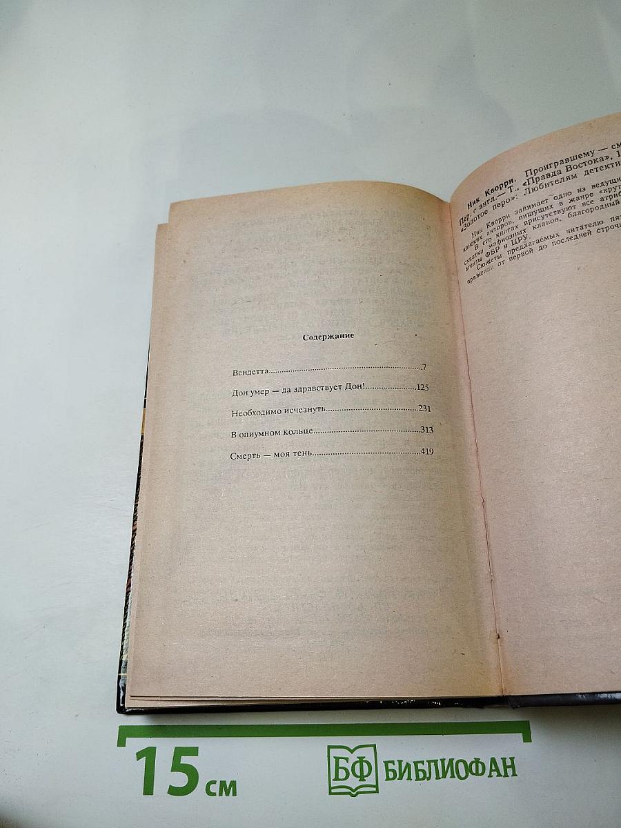 Проигравшему – смерть