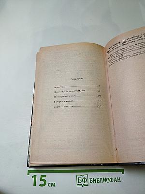 Проигравшему – смерть