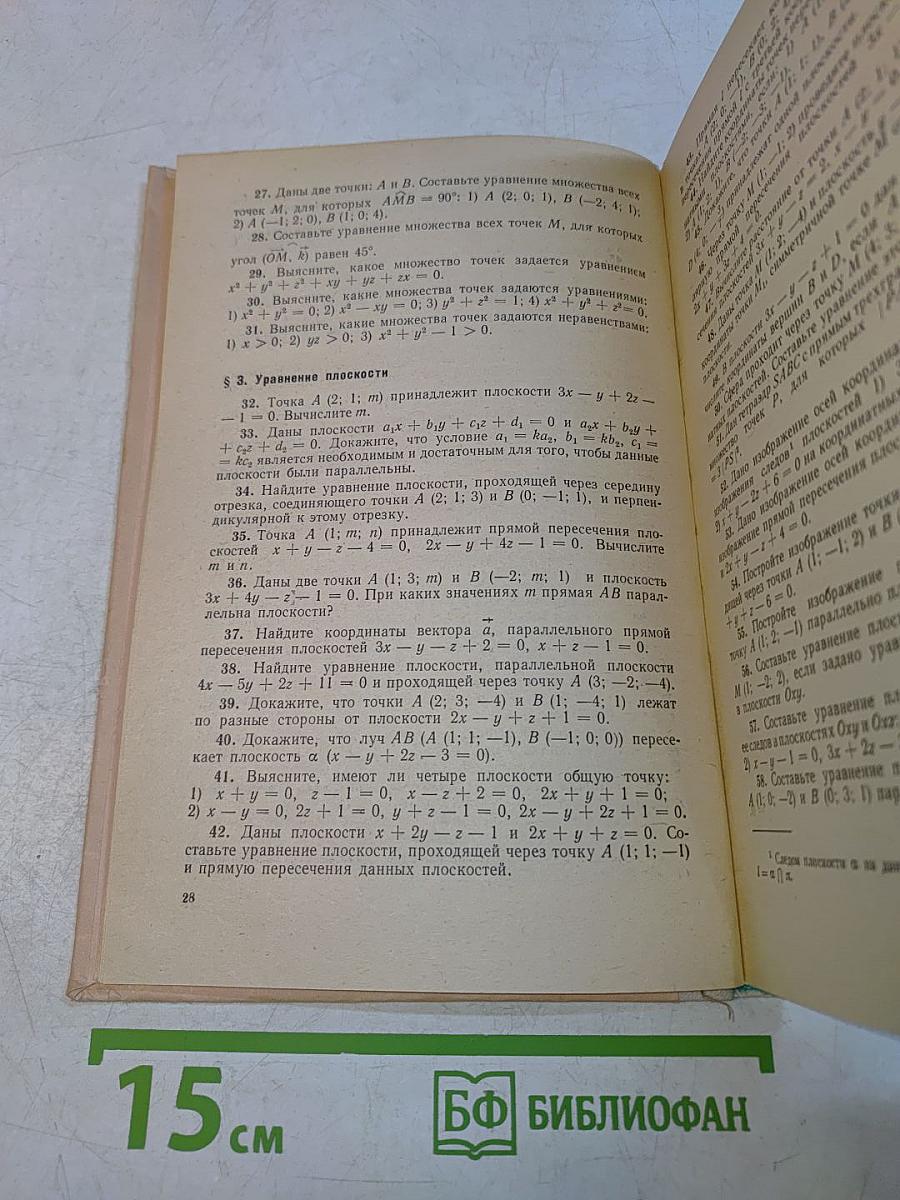 Сборник задач по геометрии (9, 10 классы)