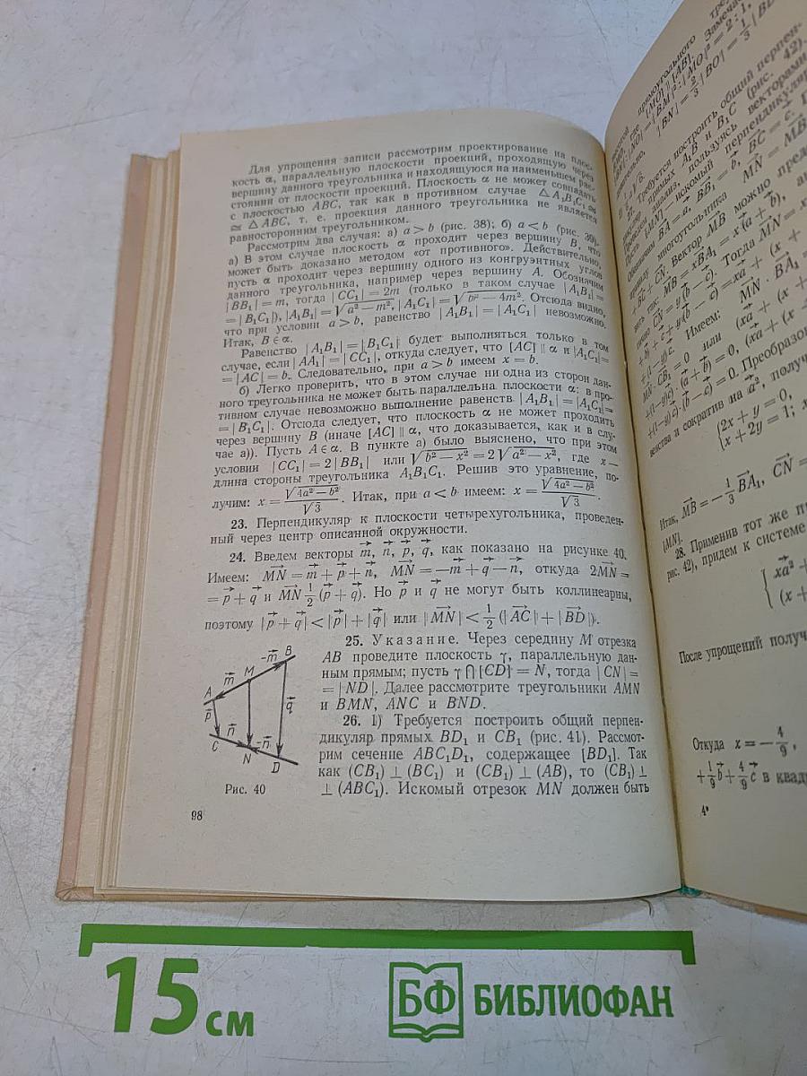 Сборник задач по геометрии (9, 10 классы)