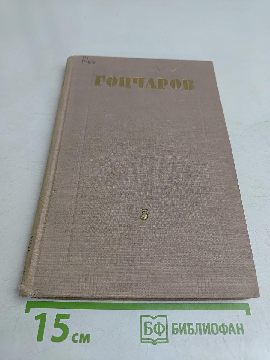 Собрание сочинений. Том 5