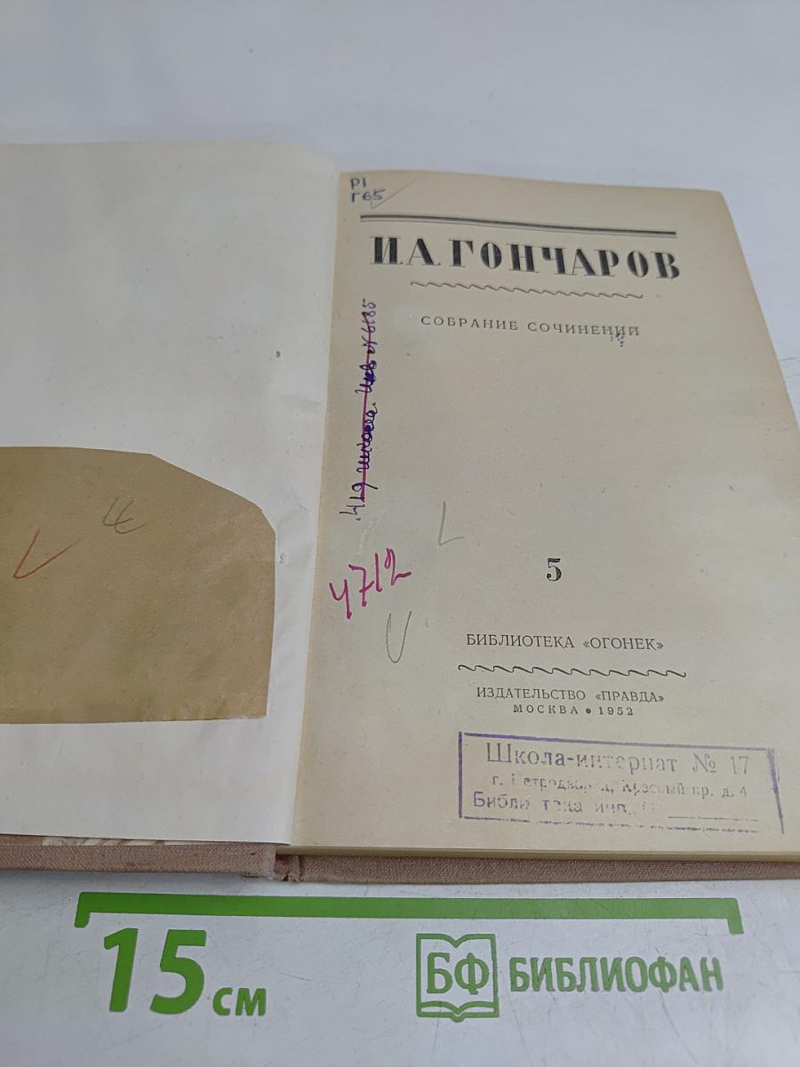 Собрание сочинений. Том 5