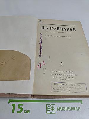 Собрание сочинений. Том 5
