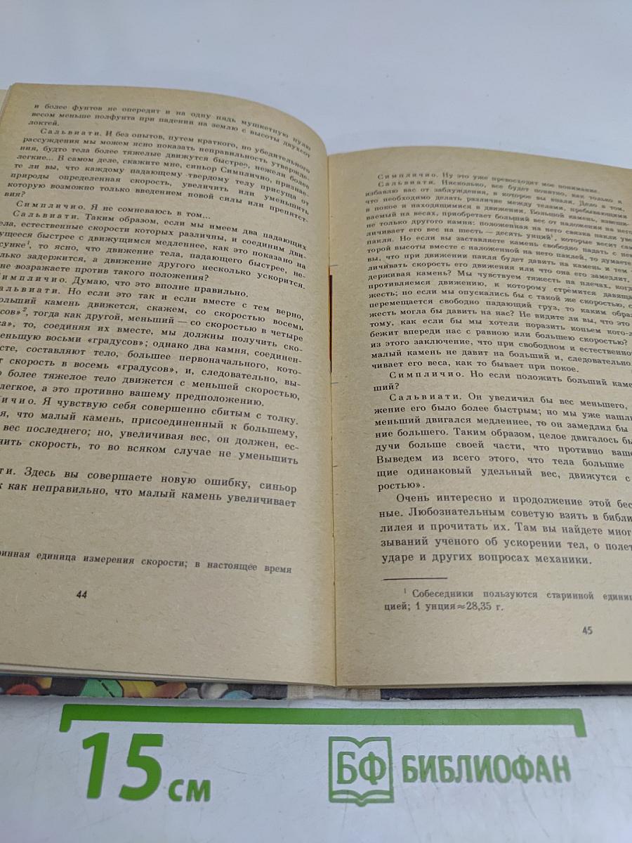 Беседы по физике. Часть 1. Учебное пособие для учащихся