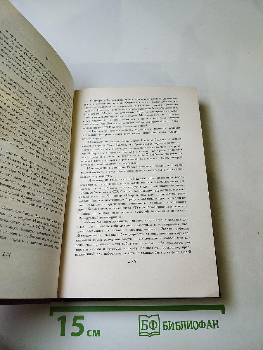 Собрание сочинений. Том первый. Драмы революции. Вальми