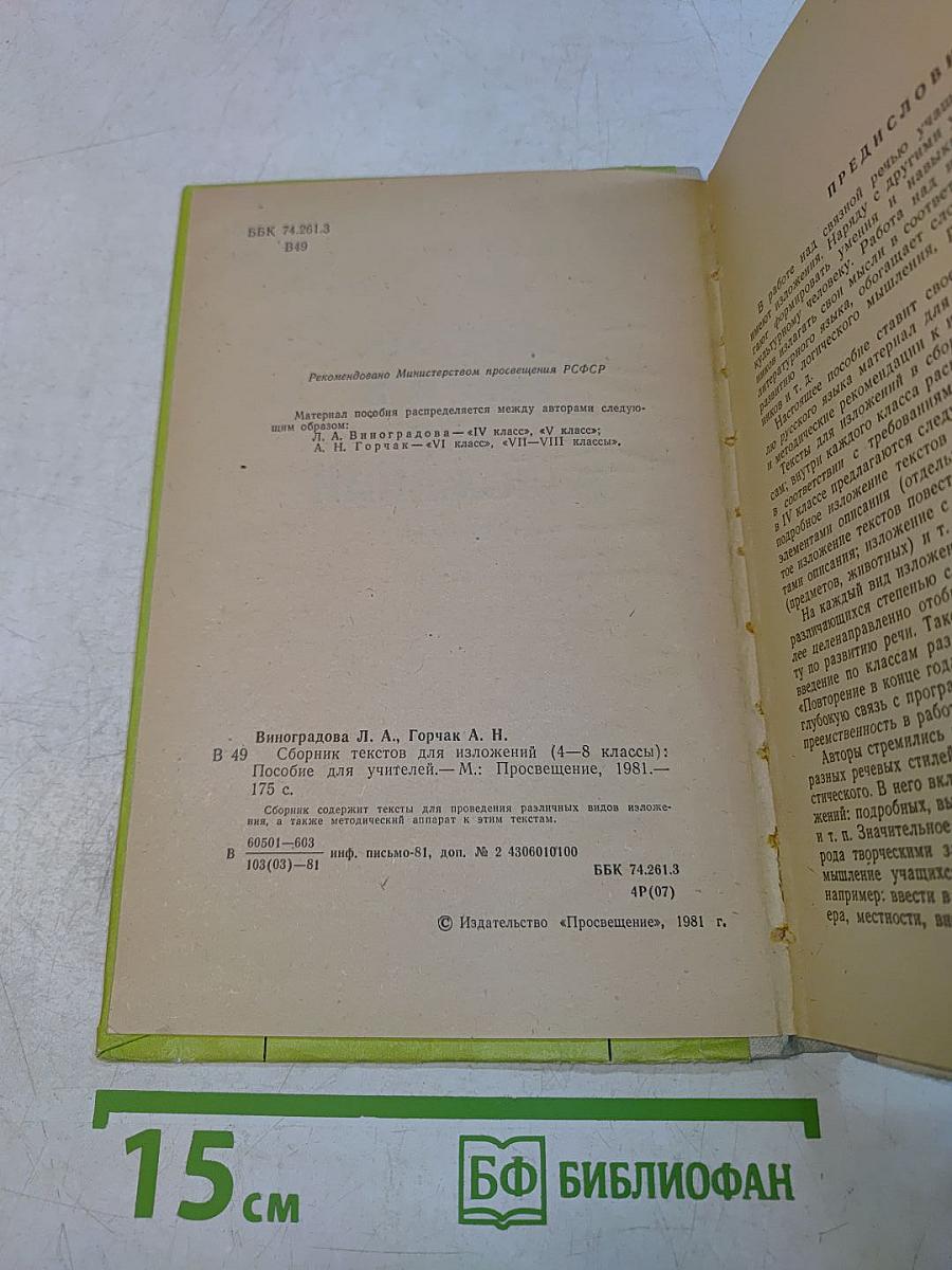 Сборник текстов для изложений (4-8 классы)
