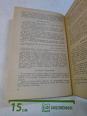 Сборник текстов для изложений (4-8 классы)
