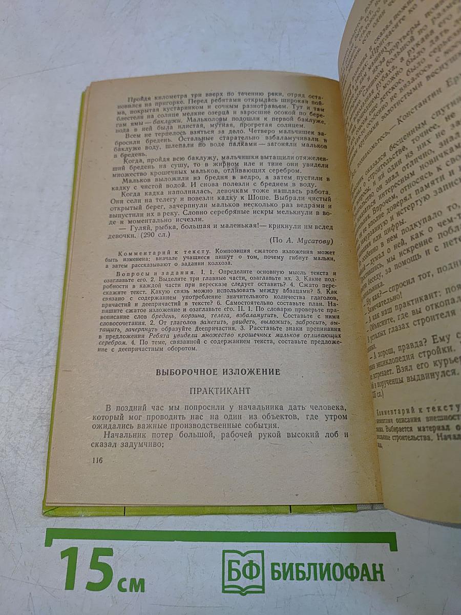 Сборник текстов для изложений (4-8 классы)
