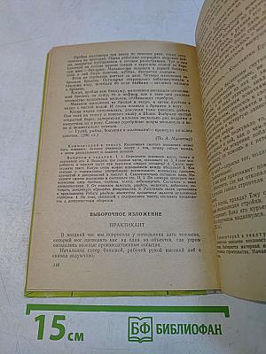 Сборник текстов для изложений (4-8 классы)