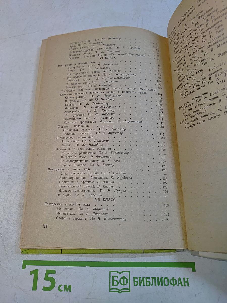 Сборник текстов для изложений (4-8 классы)