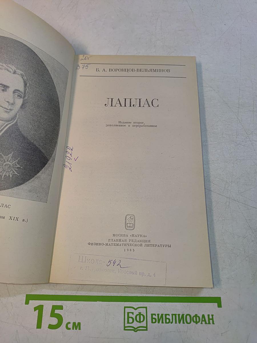 Лаплас