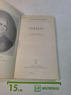 Лаплас