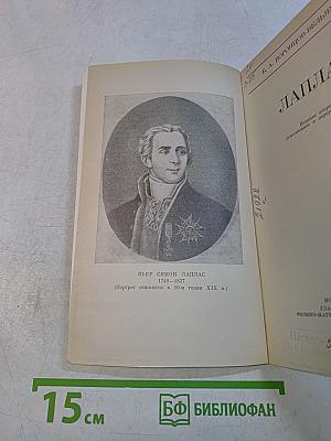 Лаплас