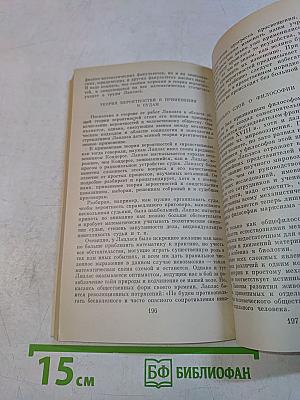 Лаплас