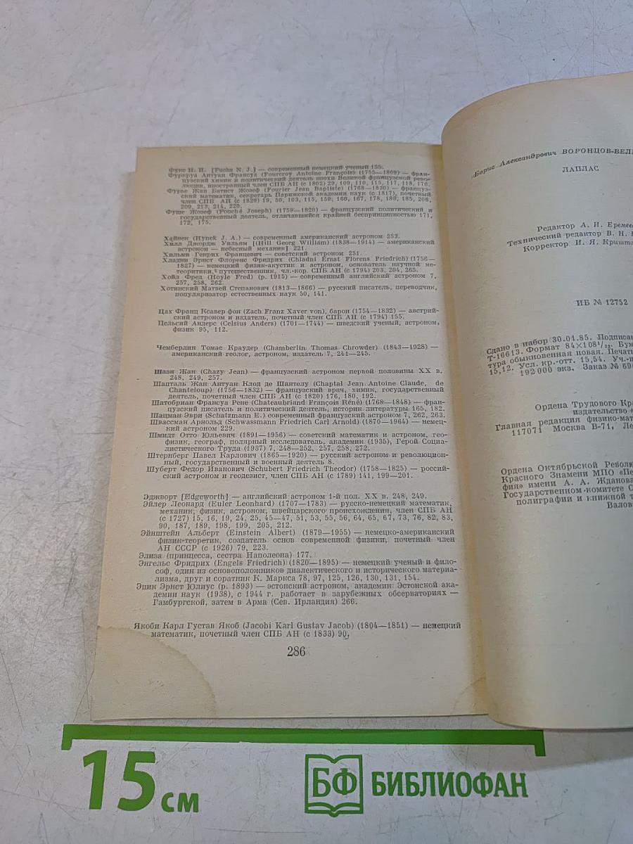 Лаплас