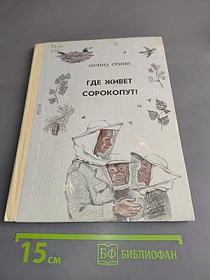 Где живёт сорокопут?
