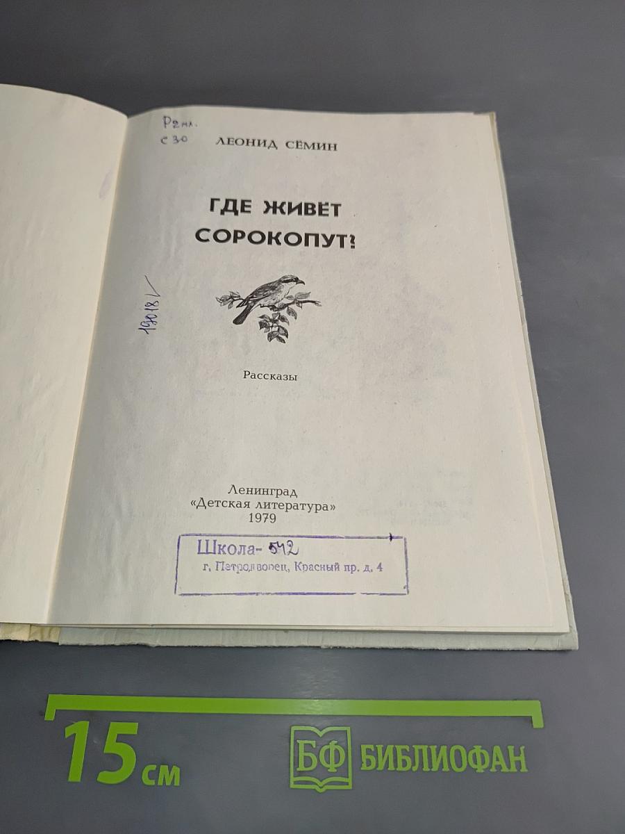 Где живёт сорокопут?