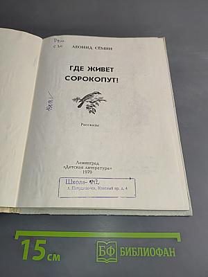 Где живёт сорокопут?