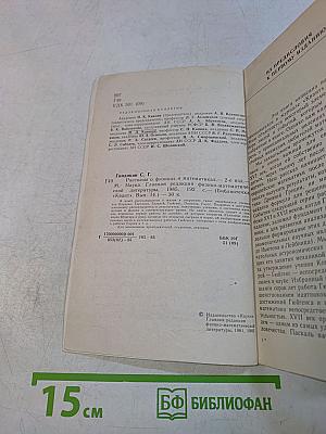 Рассказы о физиках и математиках
