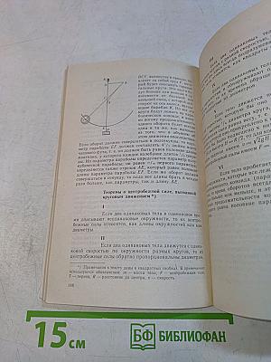 Рассказы о физиках и математиках