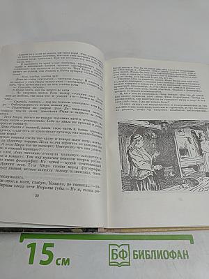 Повесть о последней, ненаиденной земле