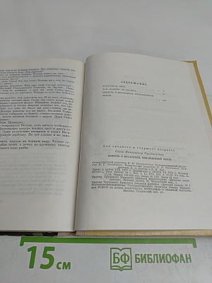 Повесть о последней, ненаиденной земле