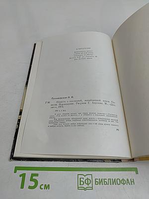 Повесть о последней, ненаиденной земле