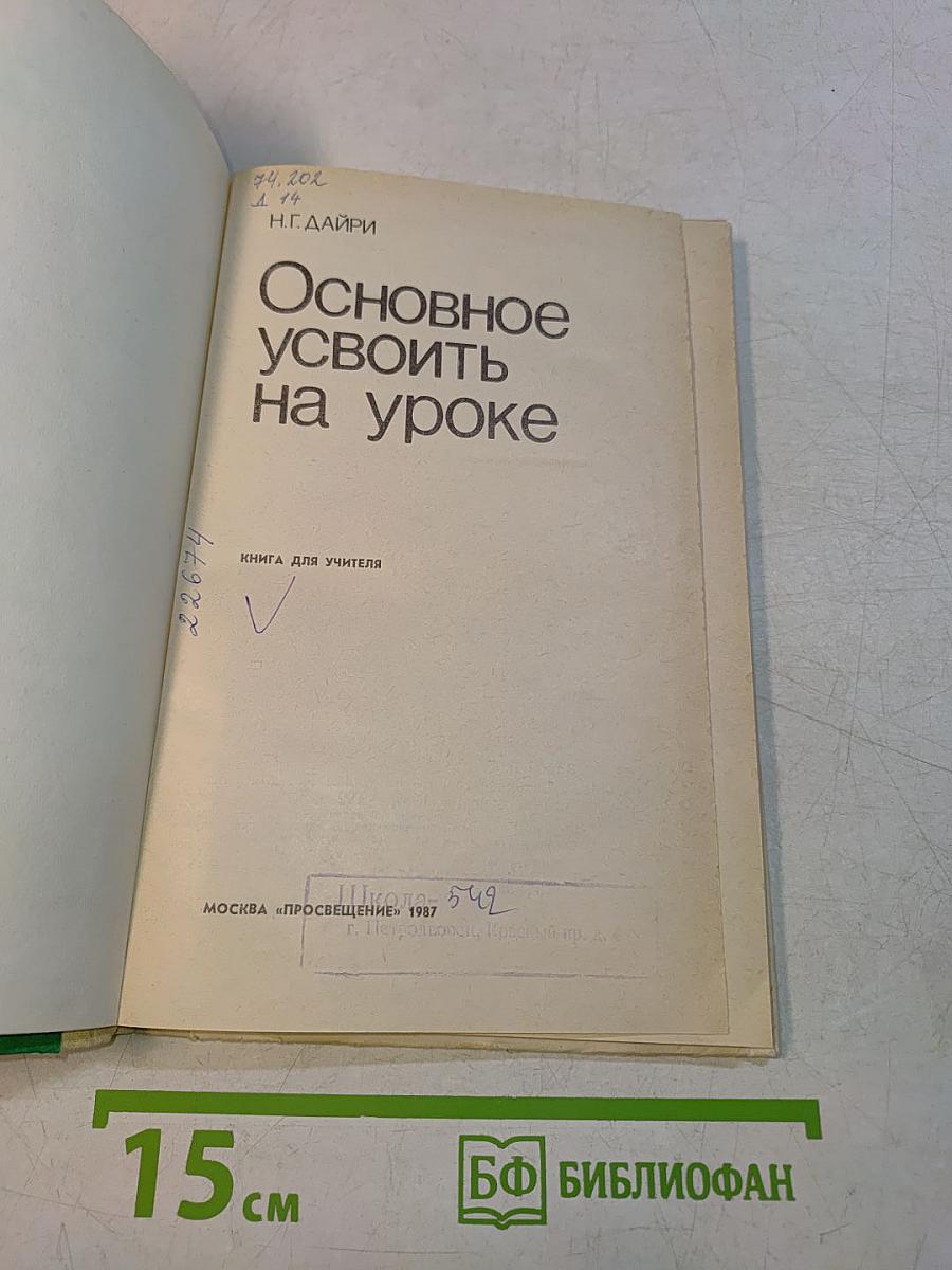 Основное усвоить на уроке