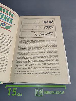 Аппликационные работы в начальных классах. Книга для учителя