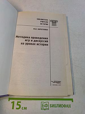 Методика проведения игр и дискуссий на уроках истории