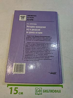 Методика проведения игр и дискуссий на уроках истории