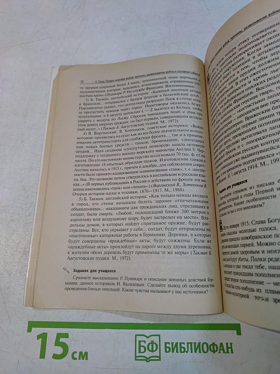 Конспекты уроков для учителя истории. 9 класс. Всеобщая история. XX век