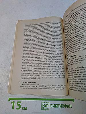 Конспекты уроков для учителя истории. 9 класс. Всеобщая история. XX век