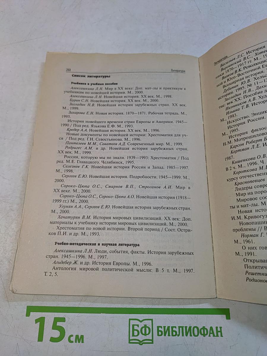 Конспекты уроков для учителя истории. 9 класс. Всеобщая история. XX век