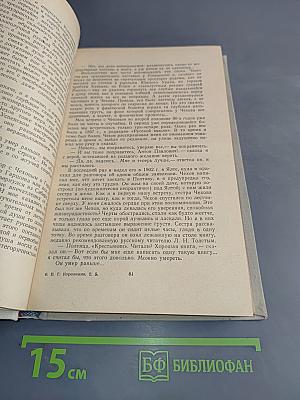 В. Г. Короленко. Собрание сочинений. Том 5