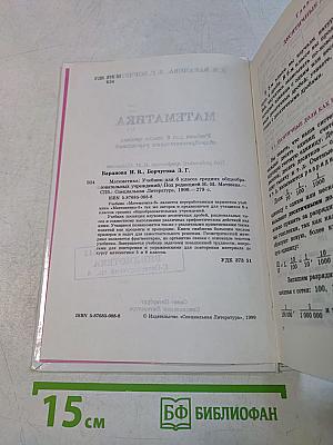 Математика. Учебник для 6 класса средних общеобразовательных учреждений