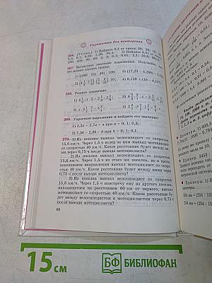 Математика. Учебник для 6 класса средних общеобразовательных учреждений