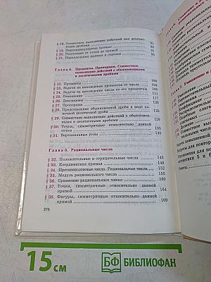 Математика. Учебник для 6 класса средних общеобразовательных учреждений