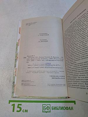Хрестоматия школьника. Н.С. Лесков. Рассказы