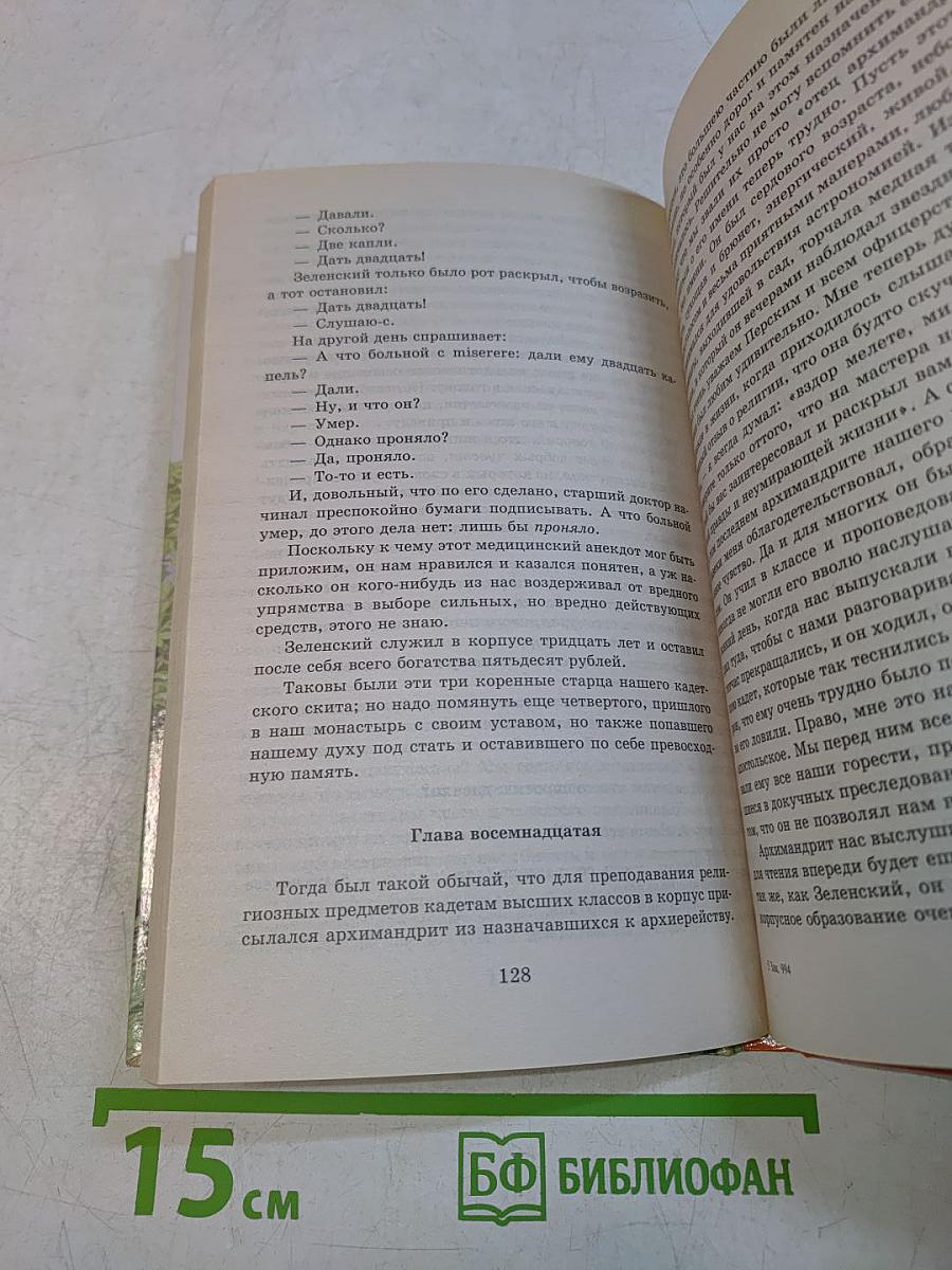 Хрестоматия школьника. Н.С. Лесков. Рассказы