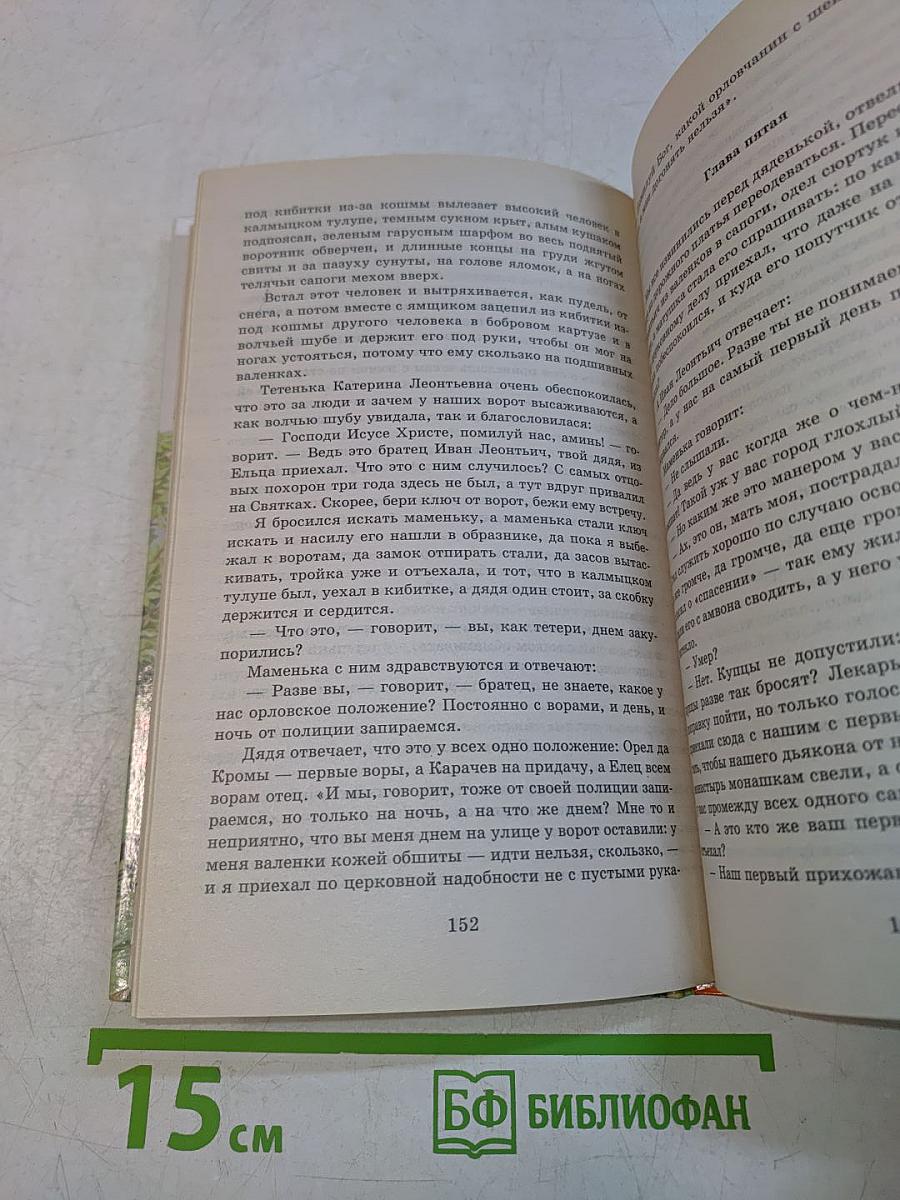 Хрестоматия школьника. Н.С. Лесков. Рассказы