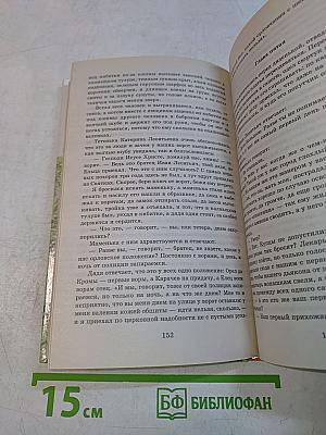 Хрестоматия школьника. Н.С. Лесков. Рассказы