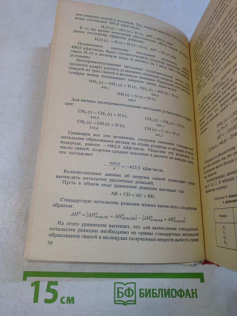 Основы теории химических процессов