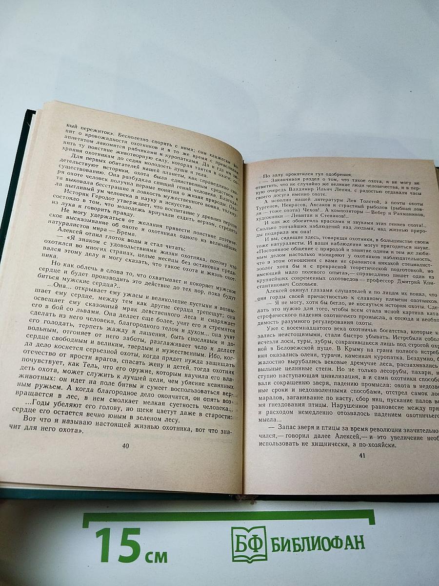 Жизнь Алексея Рокотова. Трилогия. Книга третья: Поэма о лесах