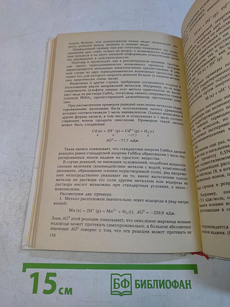 Основы теории химических процессов