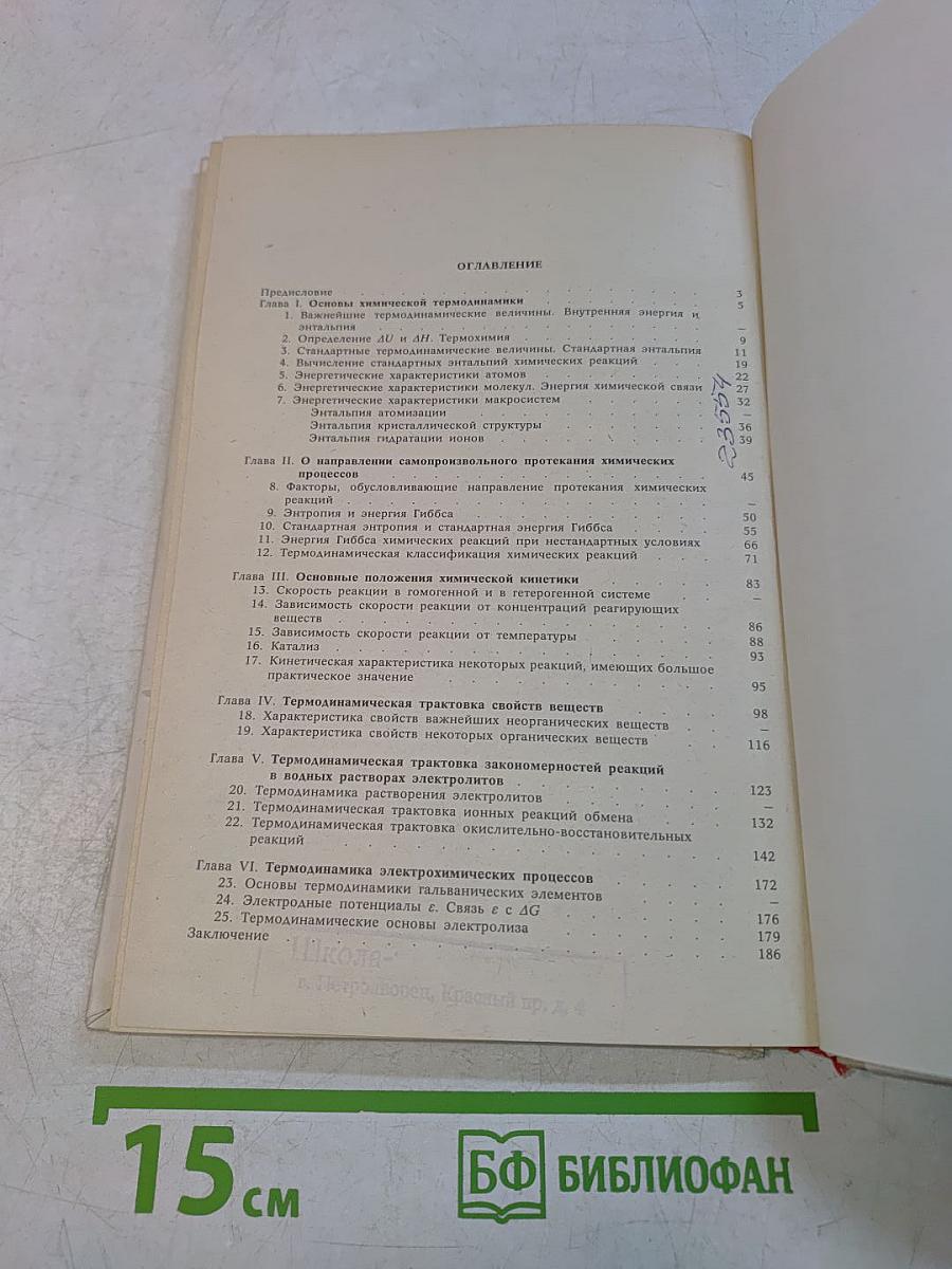 Основы теории химических процессов