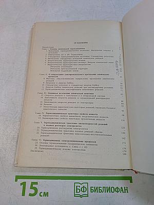 Основы теории химических процессов