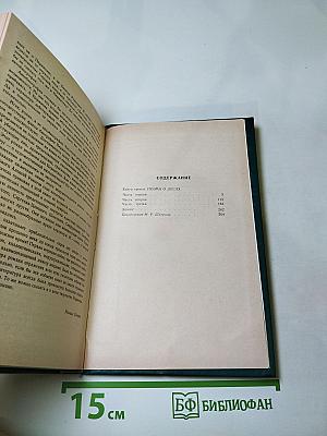 Жизнь Алексея Рокотова. Трилогия. Книга третья: Поэма о лесах