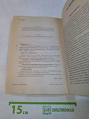 Обществознание. Подготовка к ОГЭ-2017. 30 тренировочных вариантов по демоверсии 2017 года. 9-й класс